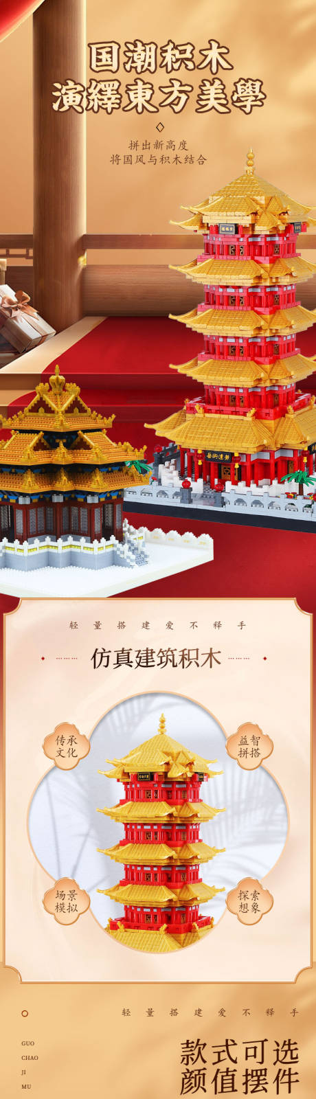 源文件下载【中式故宫积木详情页】编号：68740014299655544