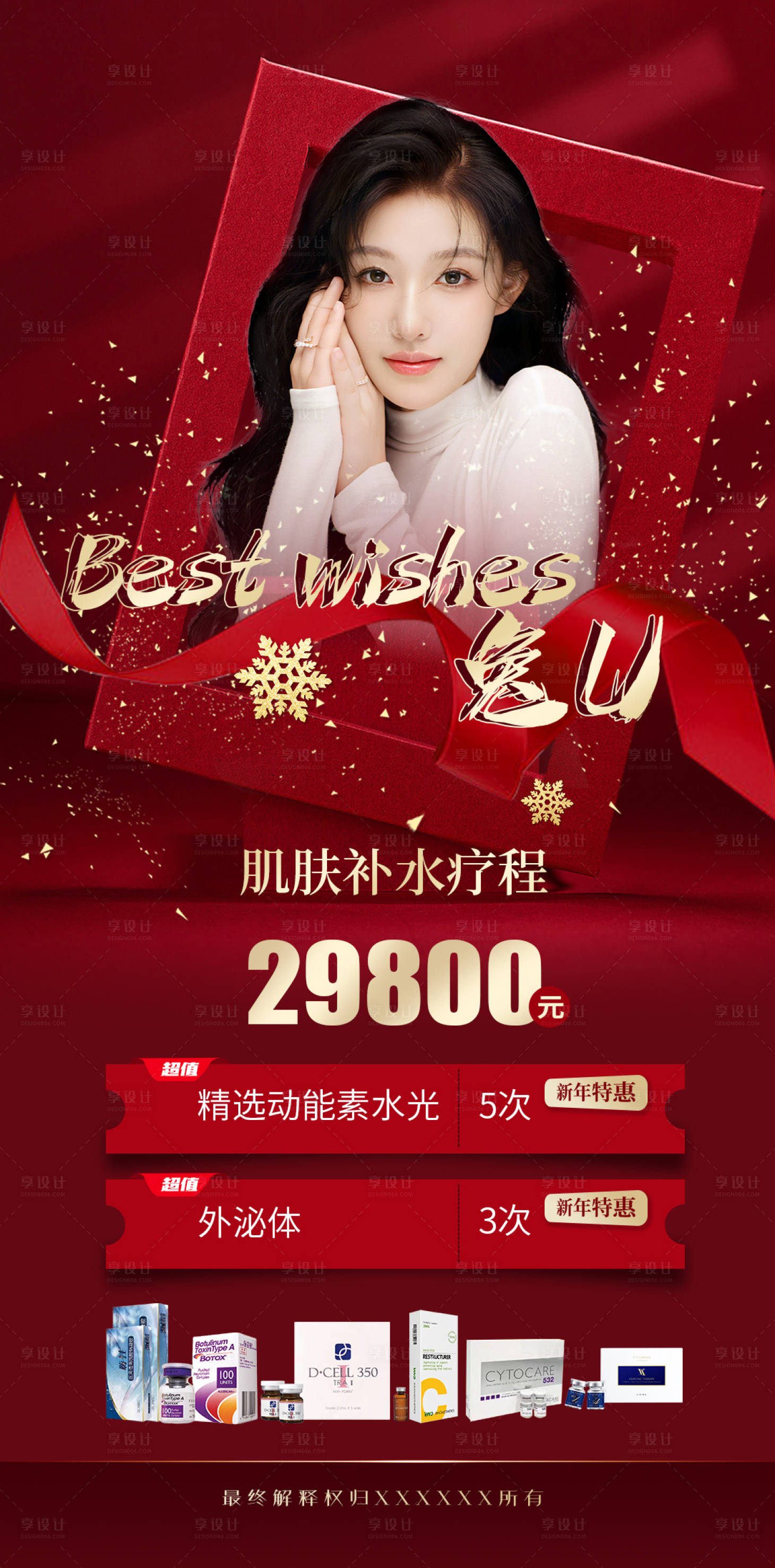 源文件下载【医美新年海报】编号：65530014179958661