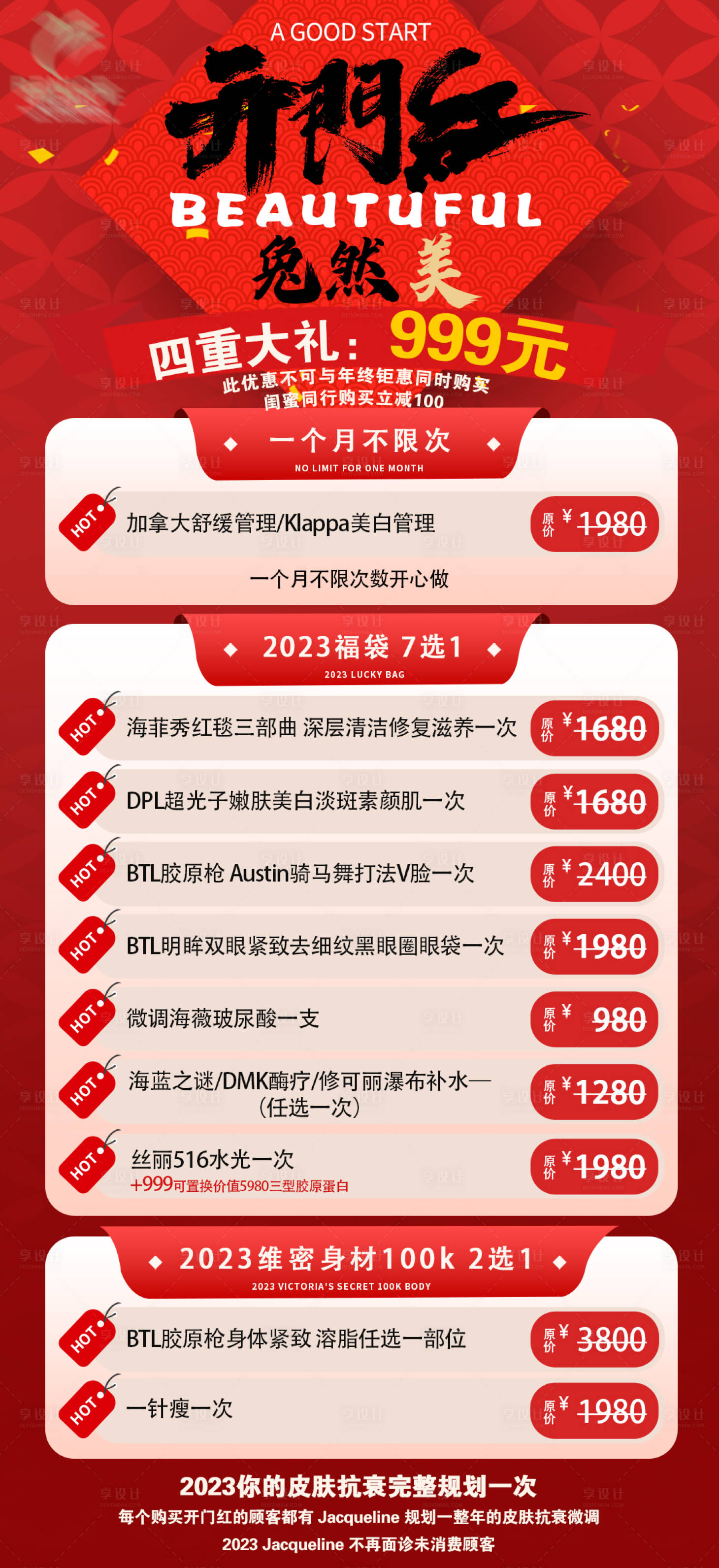 源文件下載【享設(shè)計】搜索編號：22690014359534449【醫(yī)美海報】