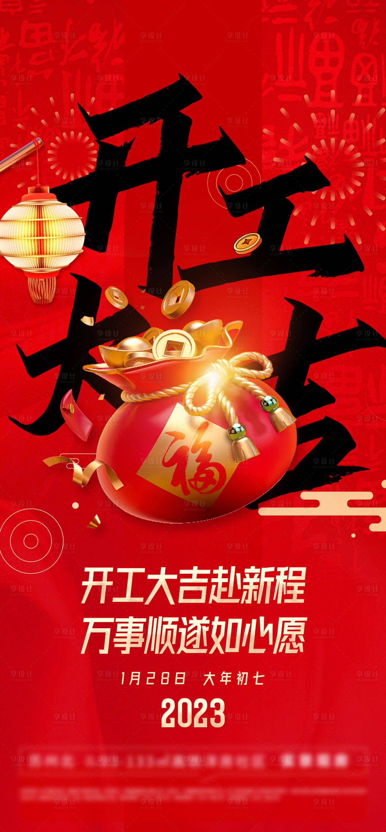 源文件下載【開工大吉】編號：17040014348015333