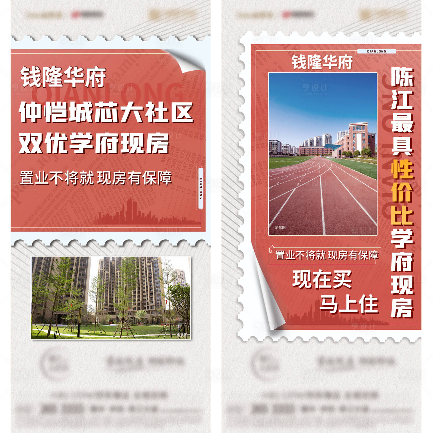 源文件下载【享设计】搜索编号：20990014103964405【地产学府大字报系列海报】