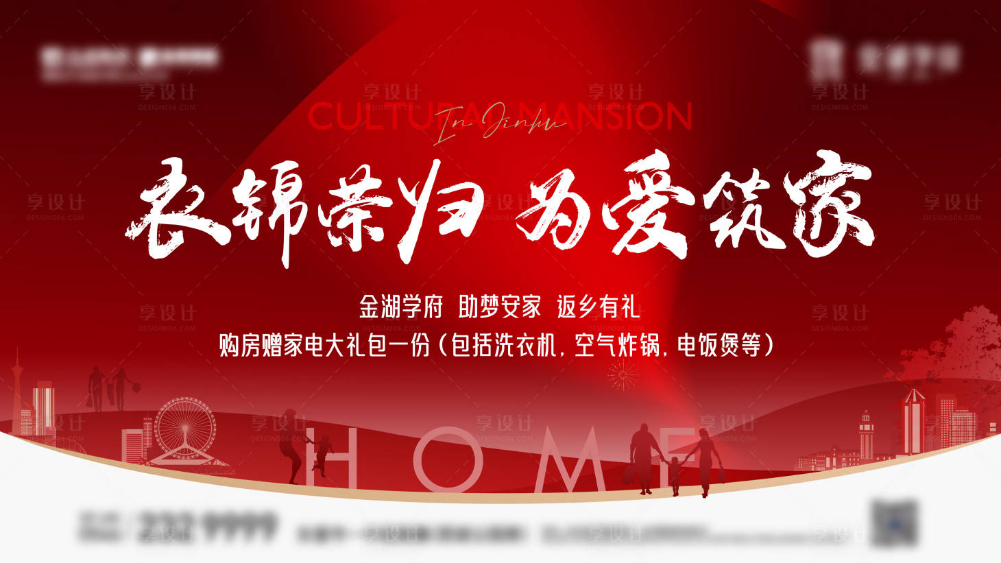 源文件下載【享設計】搜索編號：42670014127478909【返鄉歸家置業主畫面】