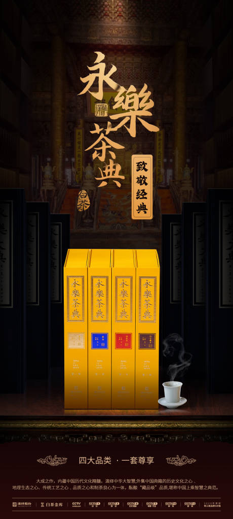源文件下載【享設計】搜索編號：76130014109231468【茶葉海報電商產品永樂大典】