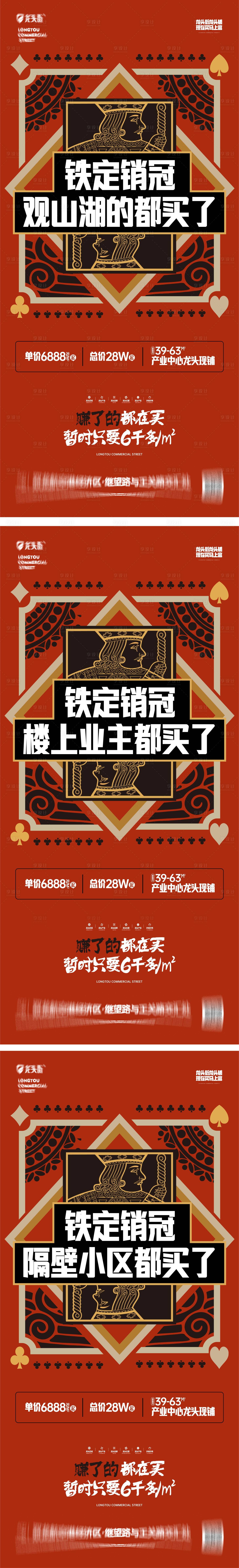 源文件下载【享设计】搜索编号：76530014307776598【商铺扑克牌系列热销稿C】