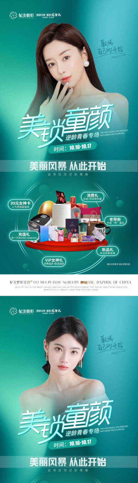源文件下载【医美线雕专场海报】编号：43710014301928652