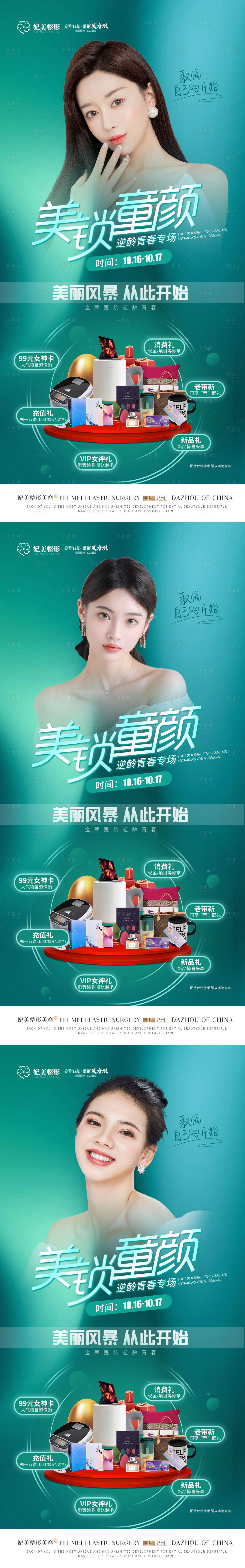 源文件下载【享设计】搜索编号：43710014301928652【医美线雕专场海报】