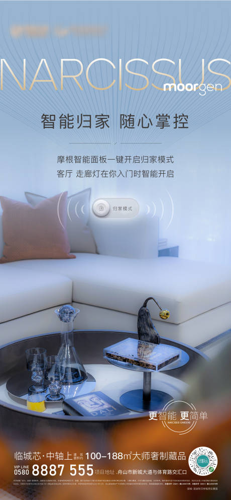 源文件下载【享设计】搜索编号：62000014252299910【智能家居海报】