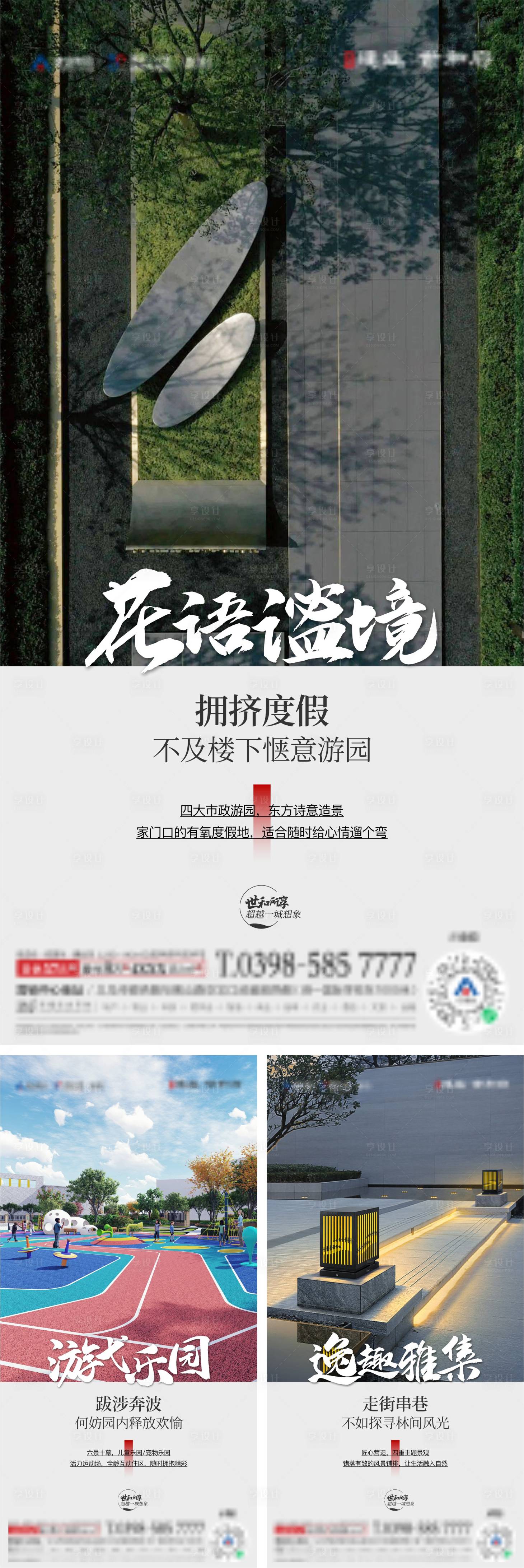 源文件下载【享设计】搜索编号：60160014188261378【地产园林价值点系列海报】
