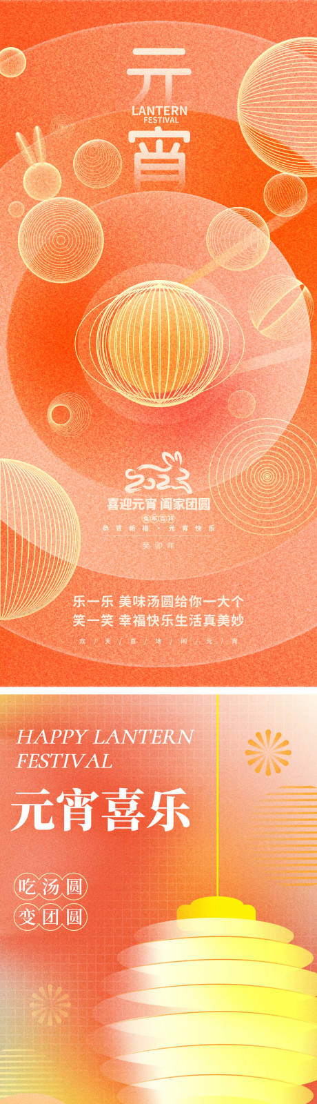 源文件下载【新年元宵节地产海报】编号：25050014350142855