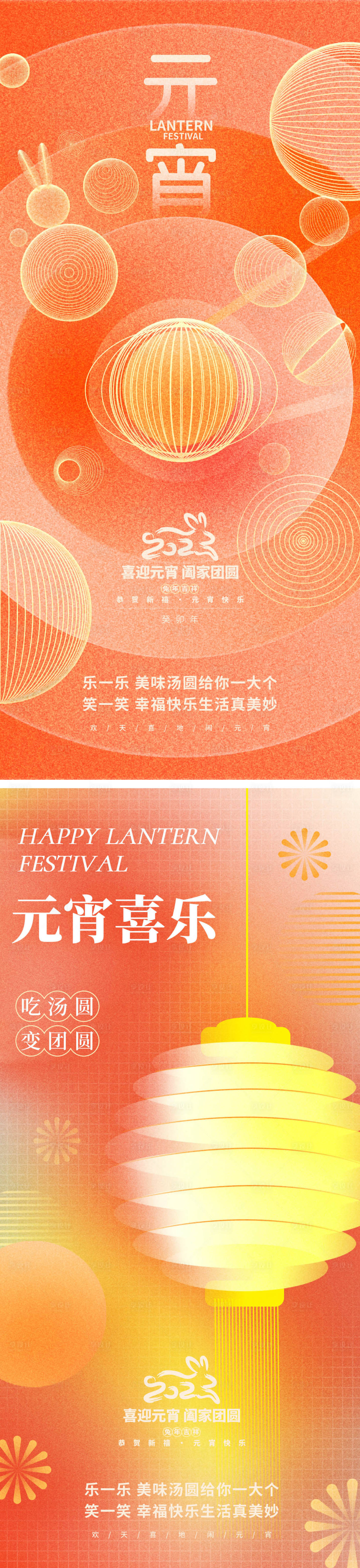源文件下载【享设计】搜索编号：25050014350142855【新年元宵节地产海报】