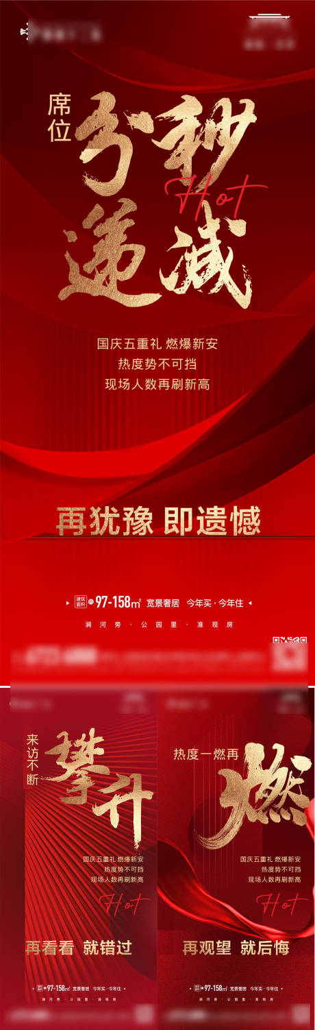源文件下载【热销系列海报】编号：93800014107962410