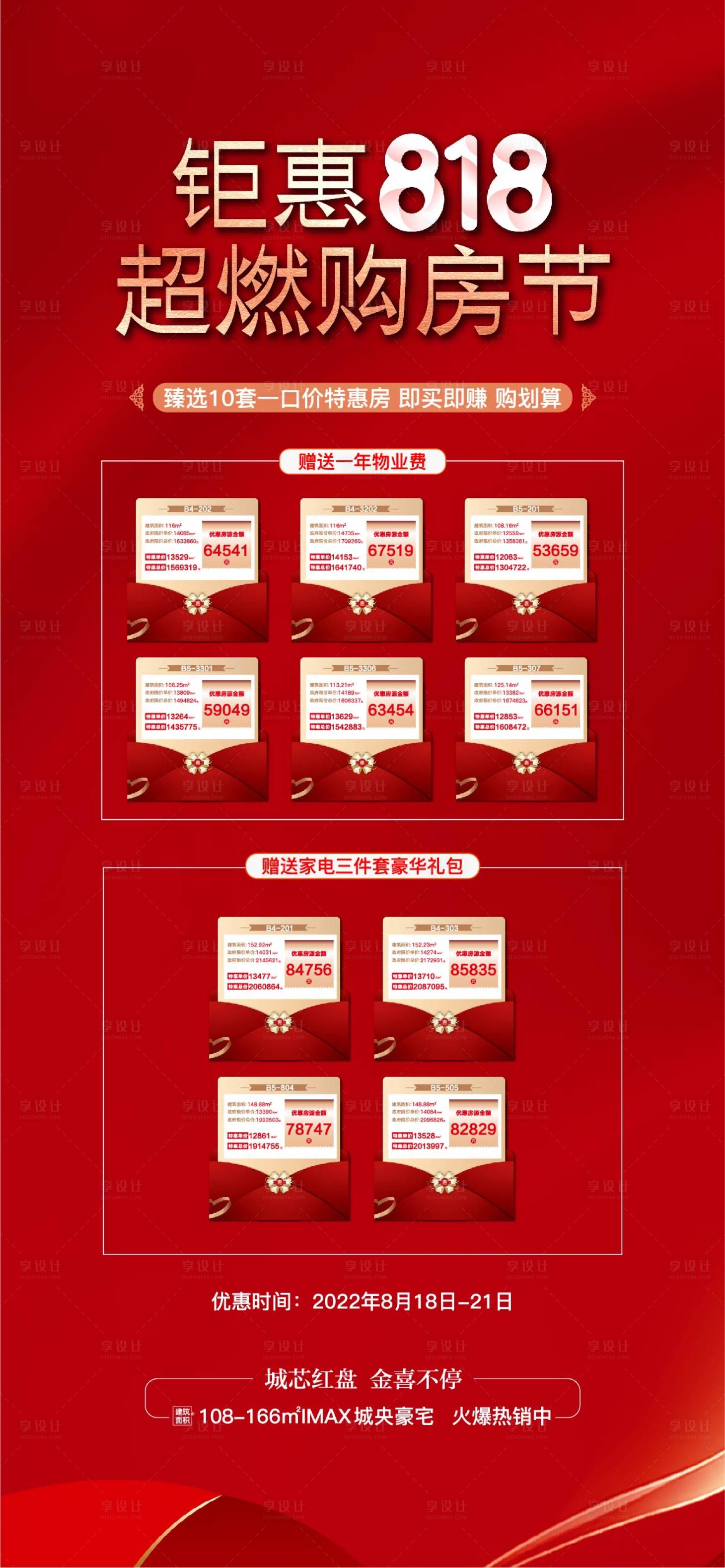 源文件下載【享設計】搜索編號：89510014108815505【特價房刷屏】
