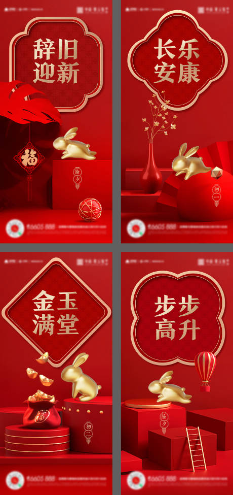 源文件下載【享設(shè)計(jì)】搜索編號(hào)：83880014196123089【兔年春節(jié)除夕初一海報(bào)】
