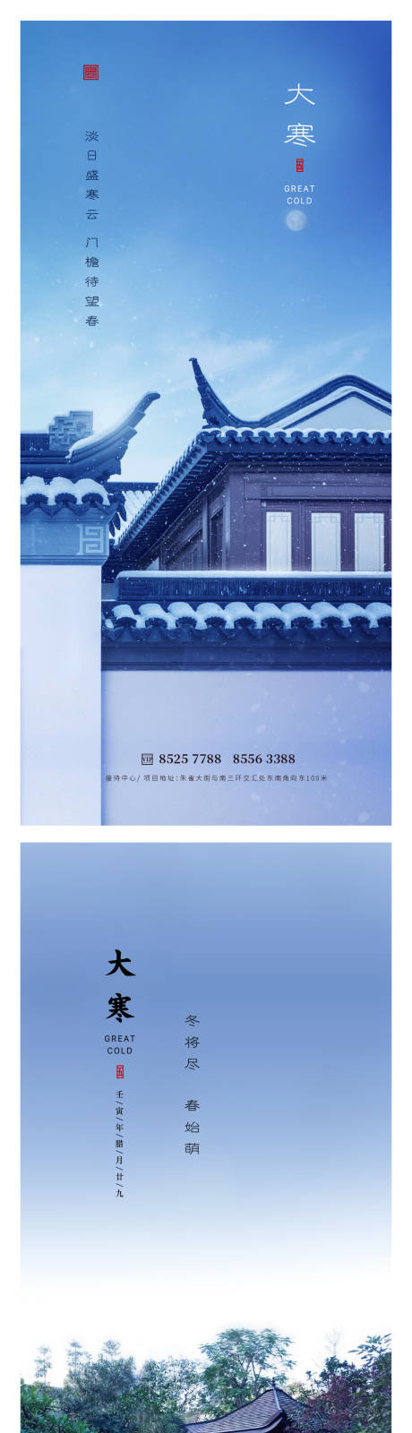 源文件下载【大寒节气系列海报】编号：95420014075082846