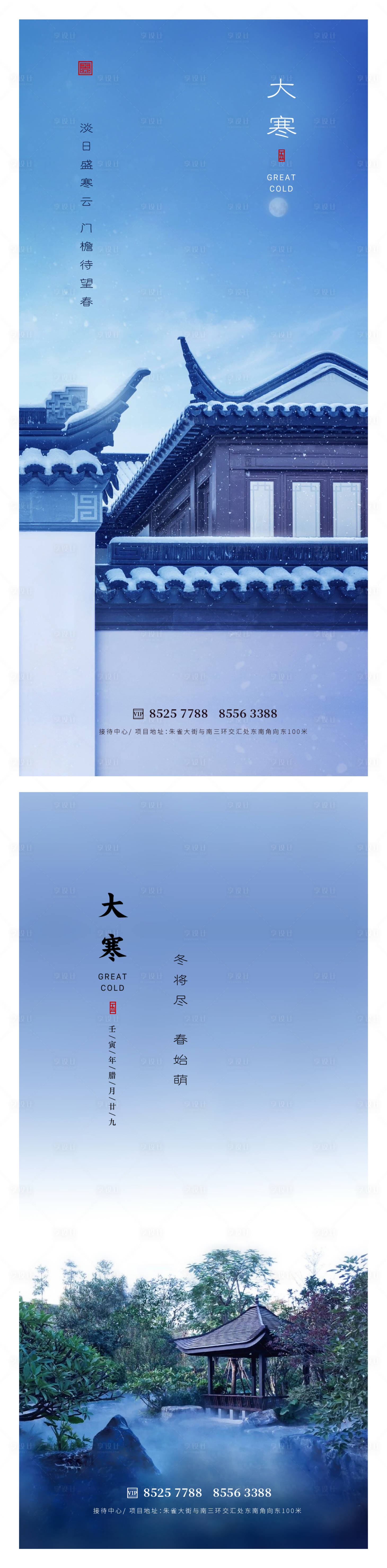 源文件下載【享設計】搜索編號：95420014075082846【大寒節氣系列海報】