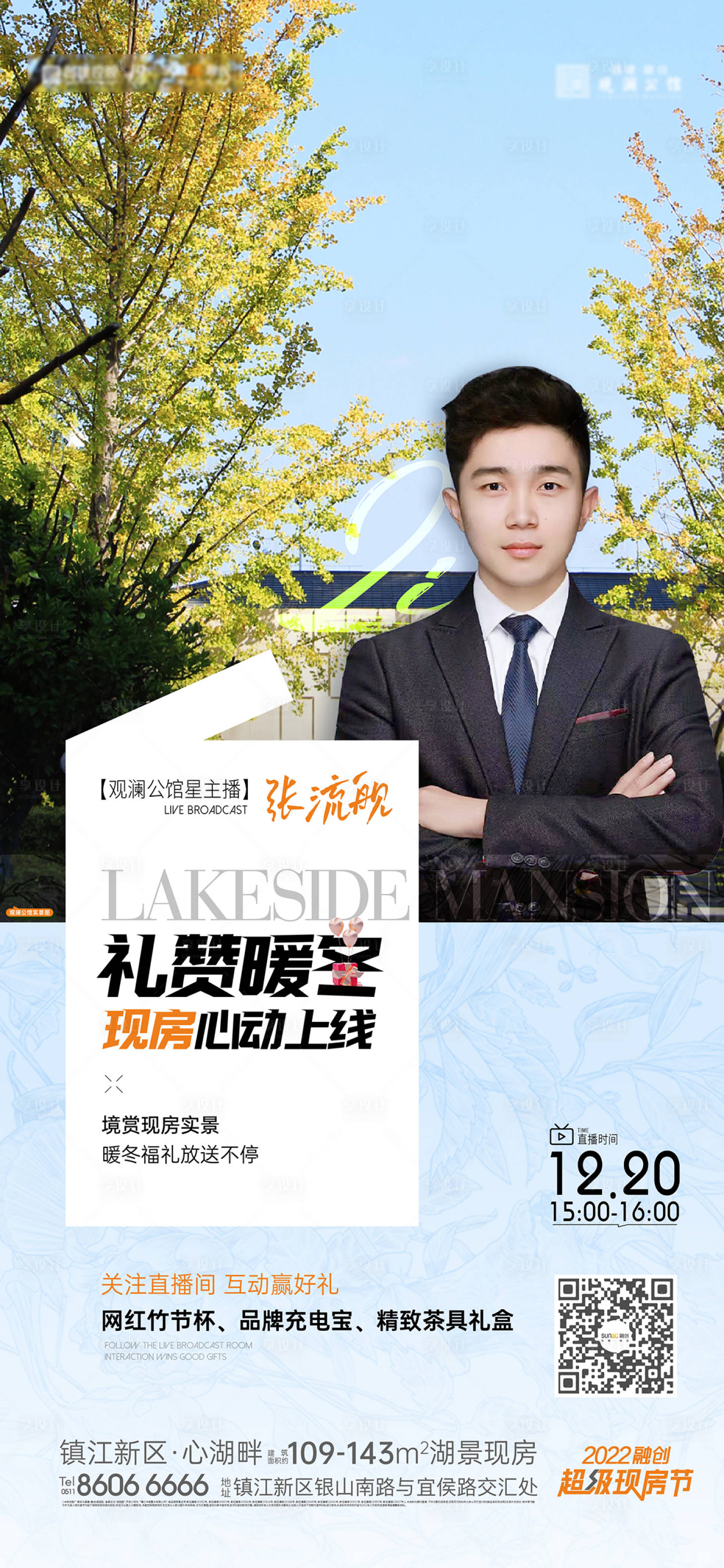 源文件下载【地产直播刷屏】编号：61930014119401467