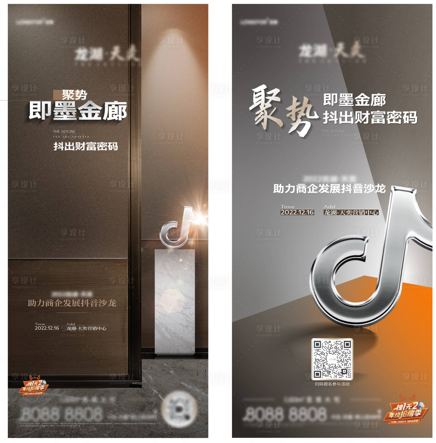 源文件下載【享設計】搜索編號：24800014087458252【抖音活動系列海報】
