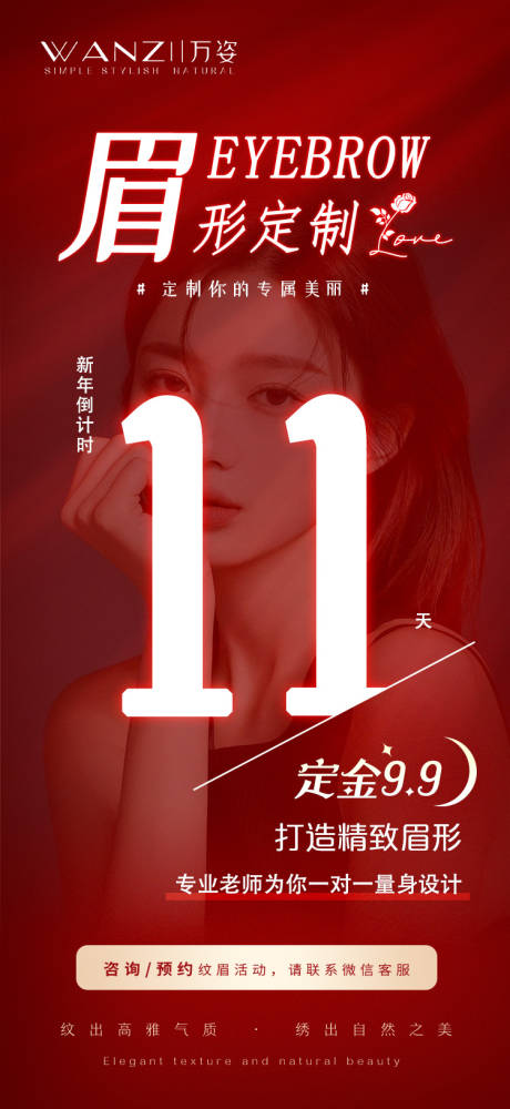 源文件下載【享設計】搜索編號：24650014229393476【醫美新年倒計時】