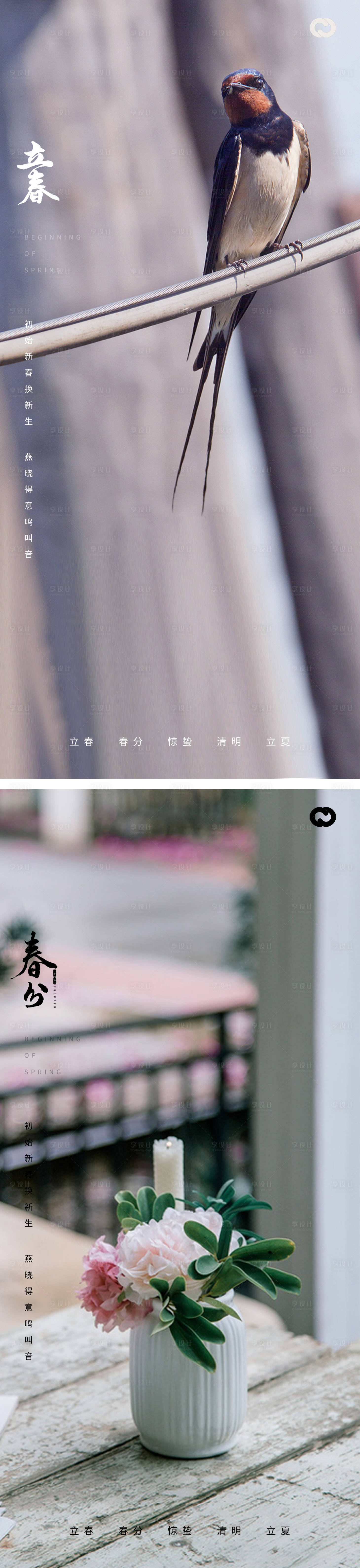 源文件下载【享设计】搜索编号：80930014269164346【立春春分节气海报】