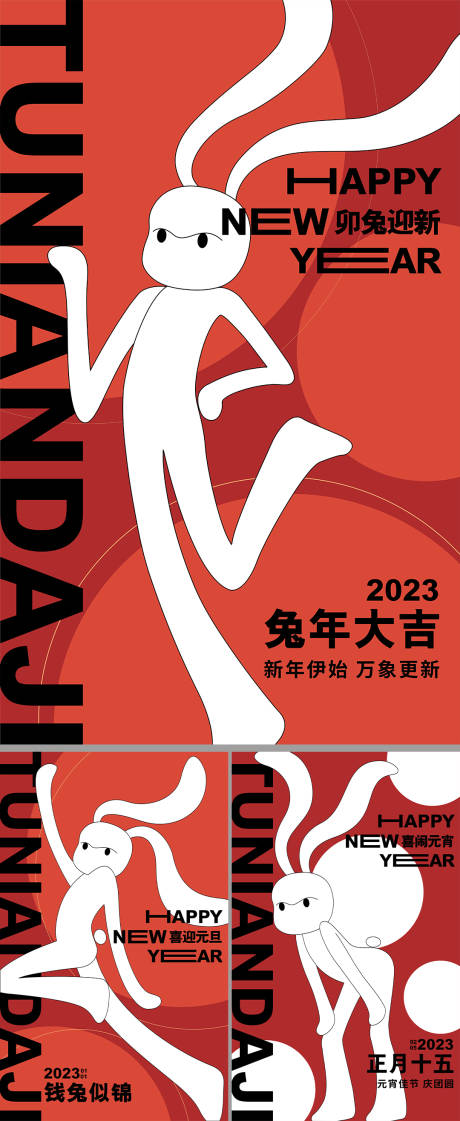 源文件下载【享设计】搜索编号：71640014166173721【兔年新年移动端海报】