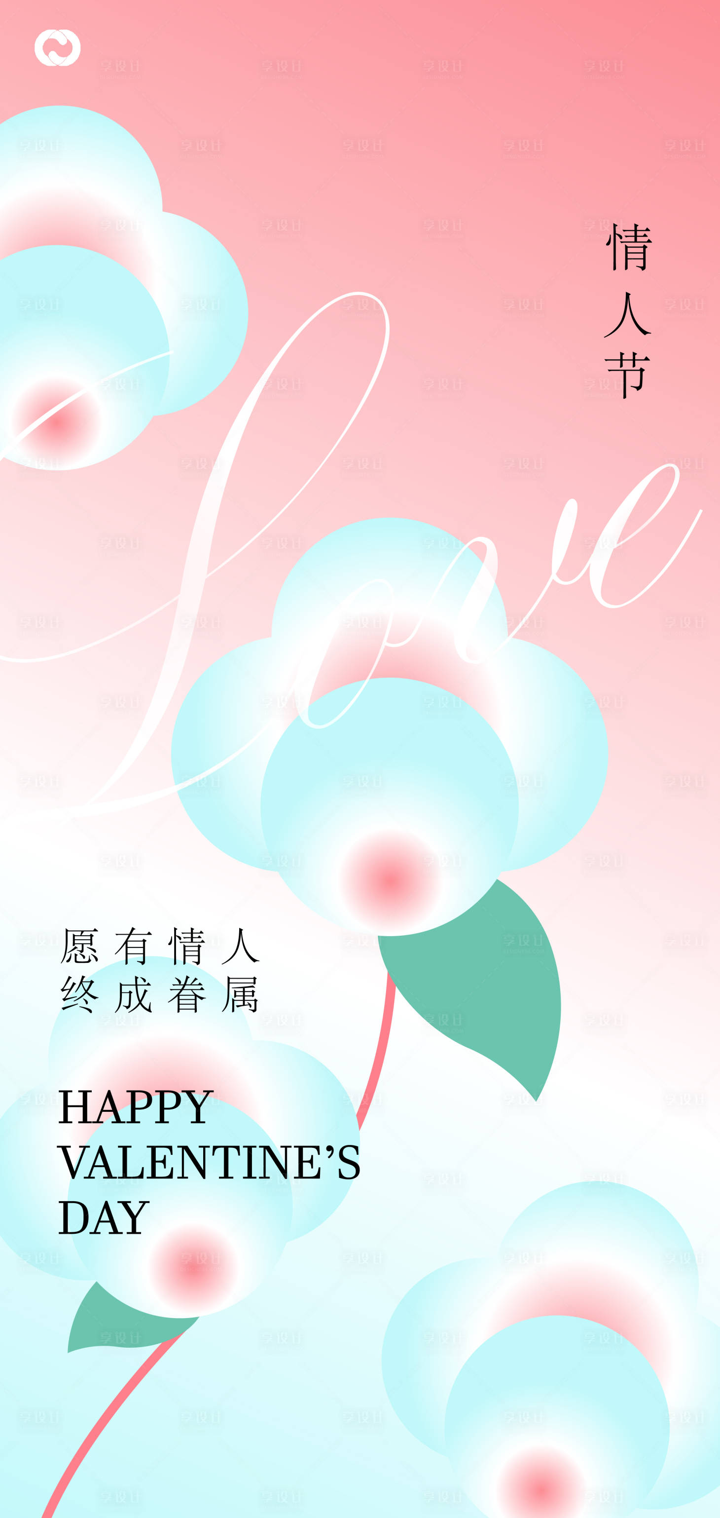 源文件下載【情人節214520七夕海報創意愛心】編號：96860014316617586