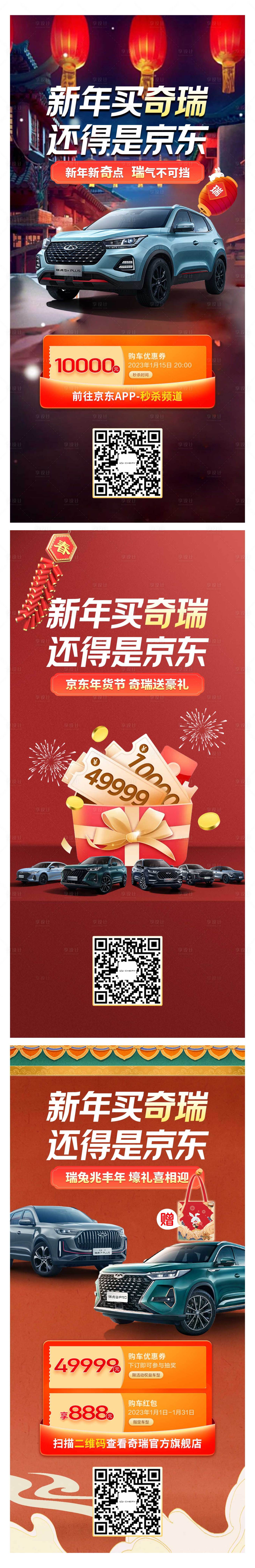 源文件下载【享设计】搜索编号：86520014091133948【年货节汽车朋友圈海报】
