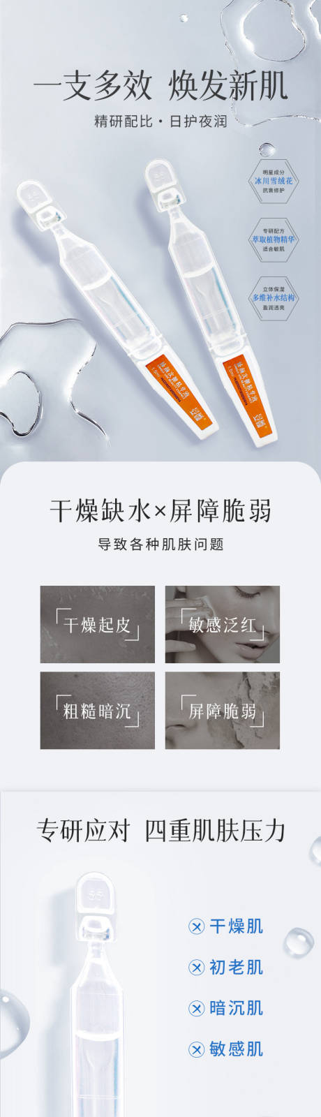 源文件下载【电商美妆护肤次抛精华详情页】编号：24420014184416056