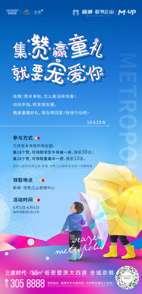 源文件下载【集赞活动刷屏】编号：62770014365929888