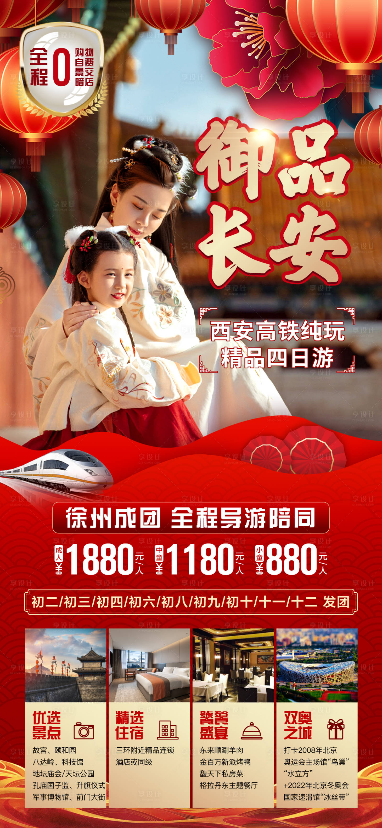 源文件下载【享设计】搜索编号：19270014105493304【新年旅游海报】