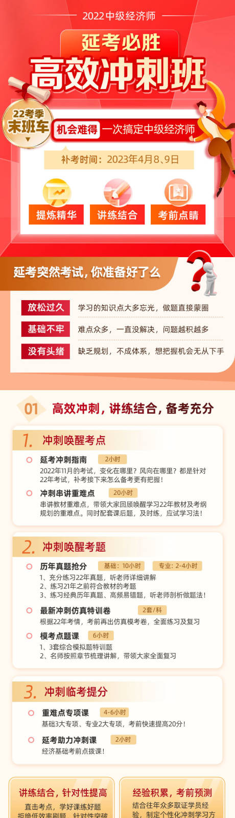 源文件下载【中级经济师教育课程培训宣传长图详情页】编号：20230131161407014