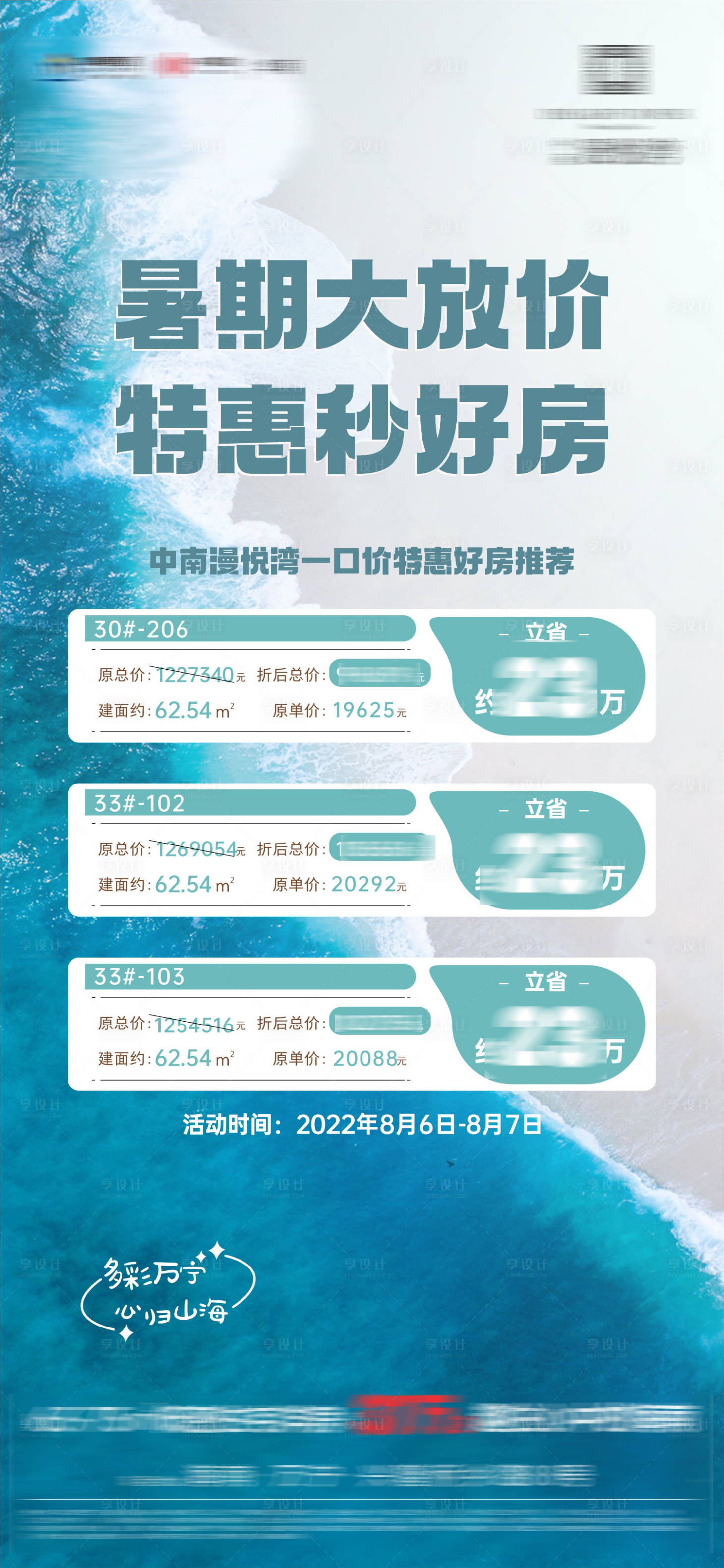 源文件下载【享设计】搜索编号：31460014108719302【房地产文旅特价房】