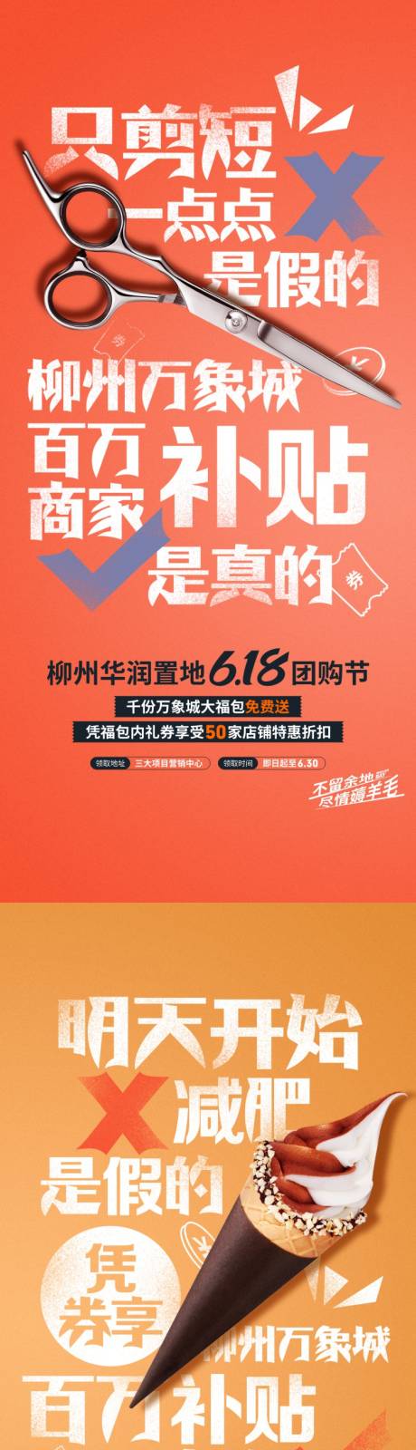 源文件下载【享设计】搜索编号：63740014072507946【商家补贴活动海报】