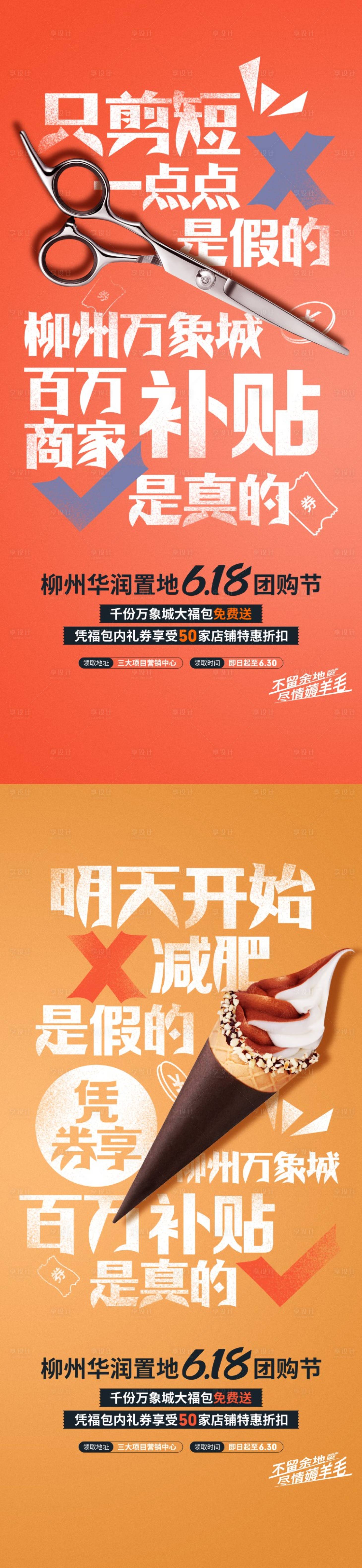 源文件下载【商家补贴活动海报】编号：63740014072507946