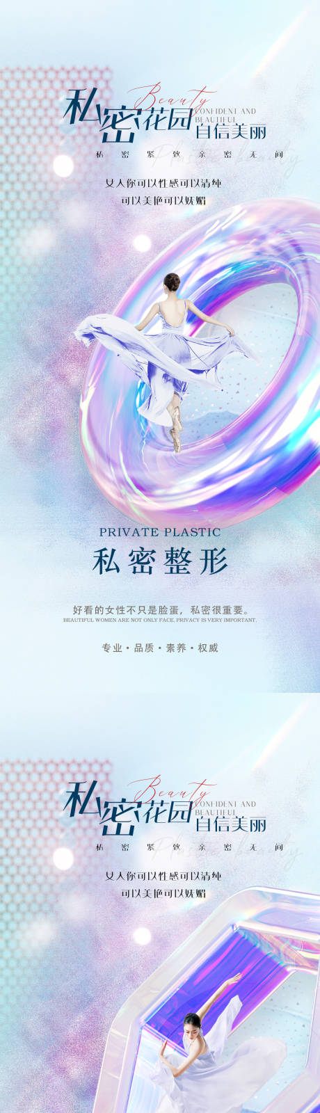 源文件下載【醫(yī)美私密促銷海報(bào)】編號：15780014083702767