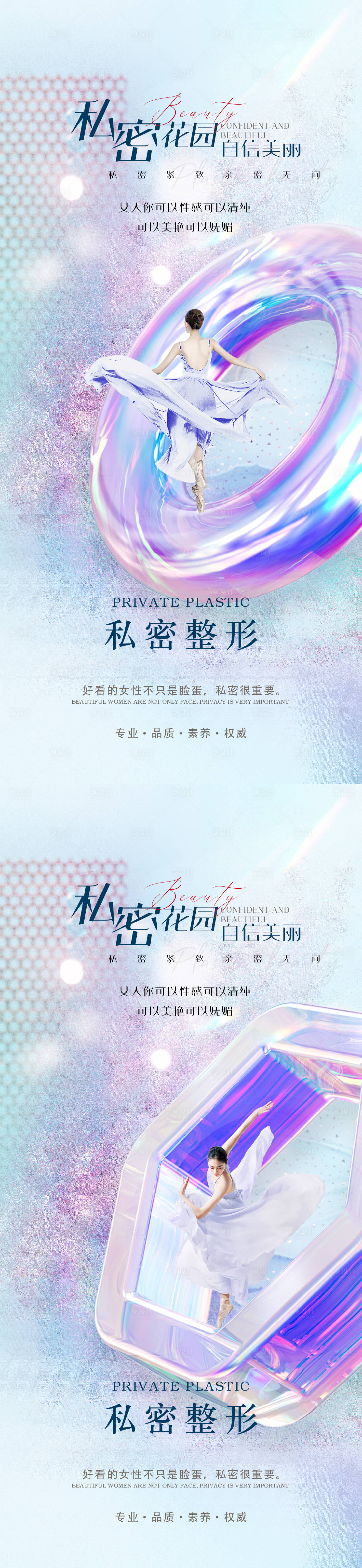 源文件下载【享设计】搜索编号：15780014083702767【医美私密促销海报】