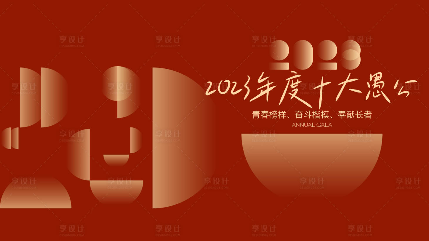 源文件下载【红色扁平2023年企业年会kv】编号：20230107111209241