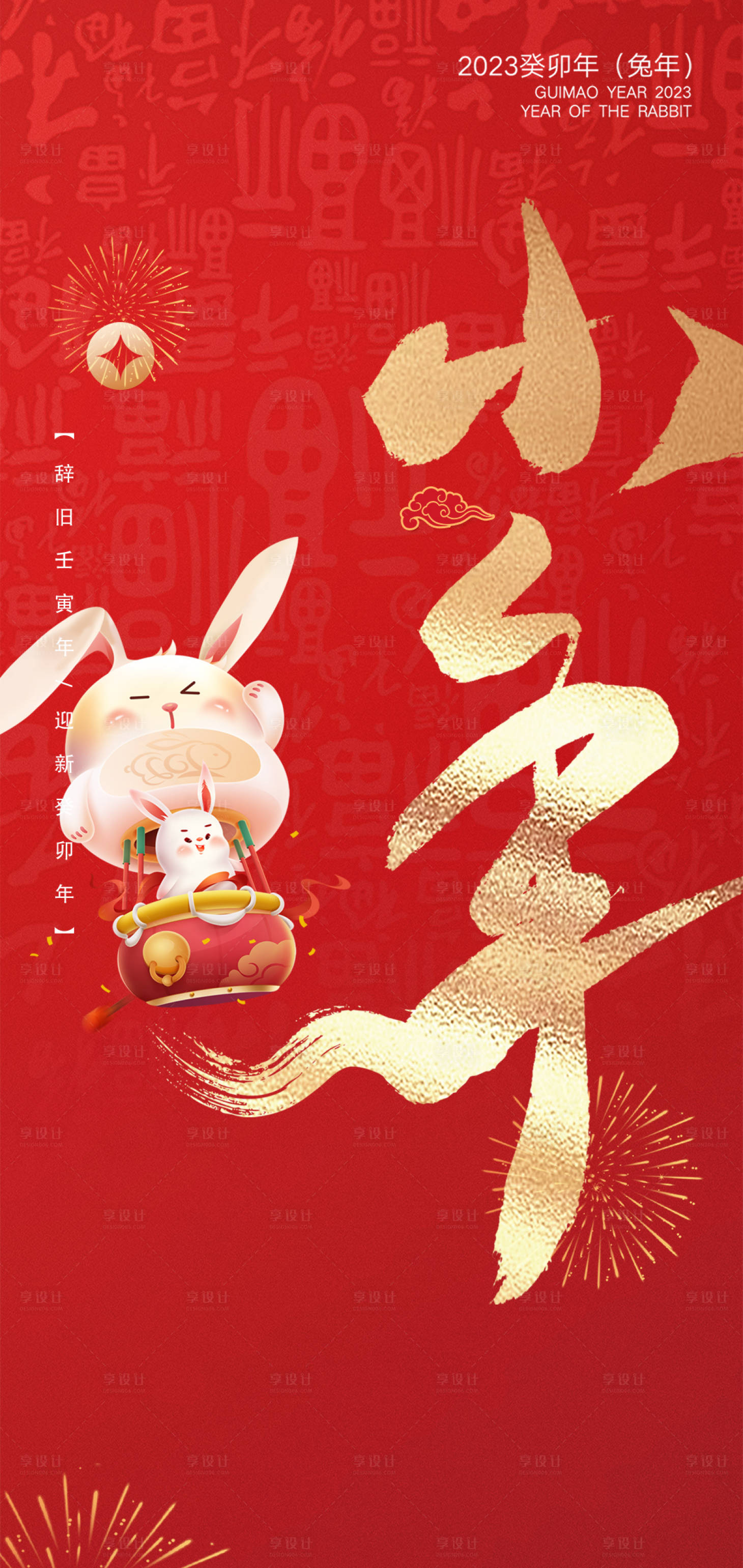 源文件下载【享设计】搜索编号：52940014278476932【兔子小年节气海报】