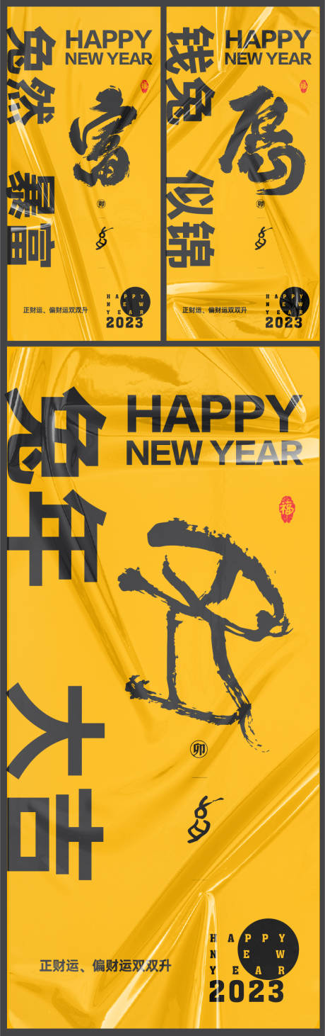 源文件下載【享設計】搜索編號：58310014106567084【2023新年地產海報】