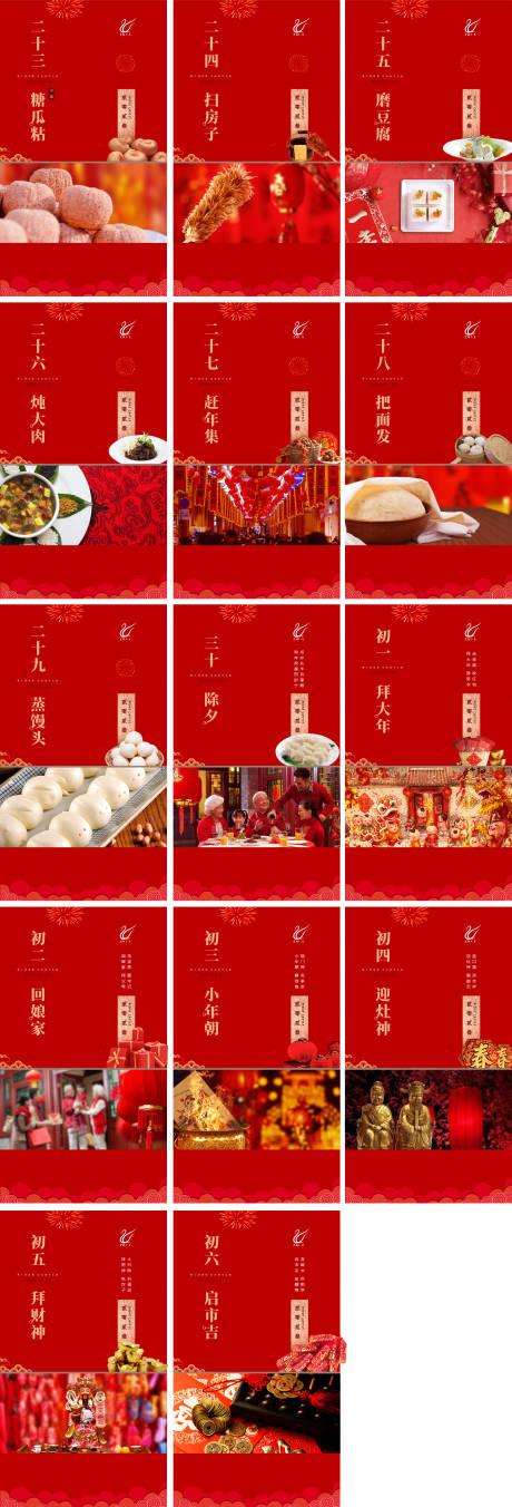 源文件下載【年俗系列海報】編號：42950014191856773