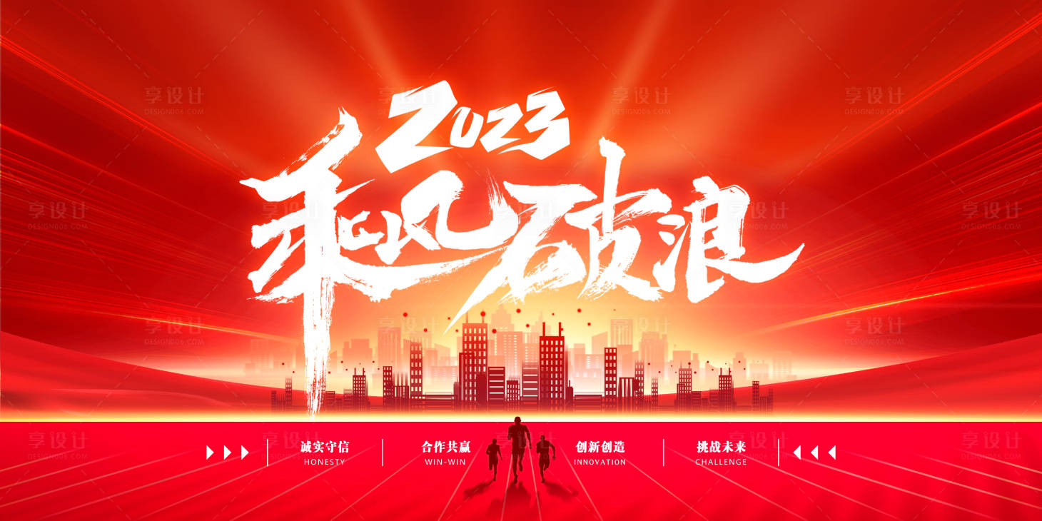源文件下载【2023春节红色年会展板】编号：29430014145545426
