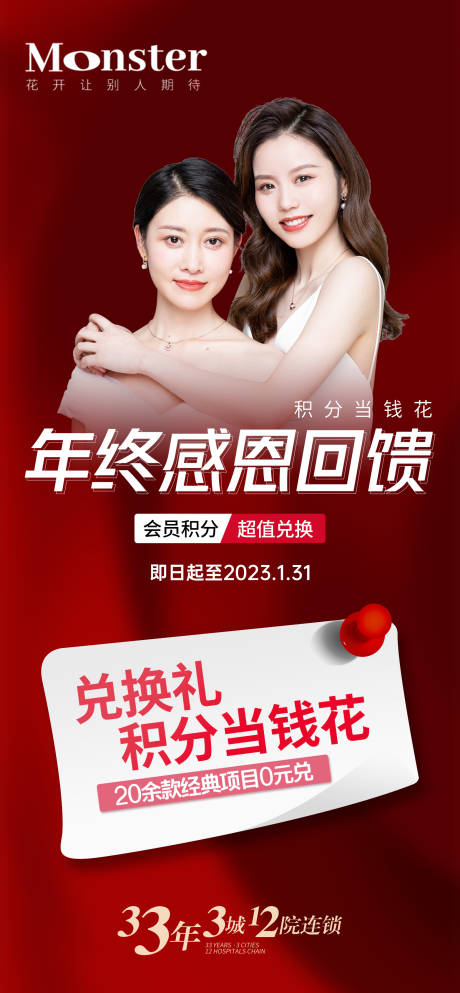 源文件下載【享設(shè)計(jì)】搜索編號：55430014091695435【醫(yī)美積分兌換海報(bào)】