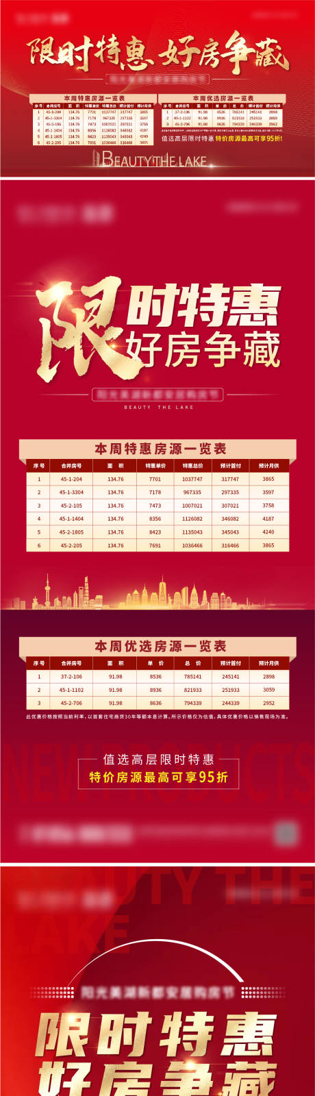 源文件下载【特价房海报】编号：56660014383345576