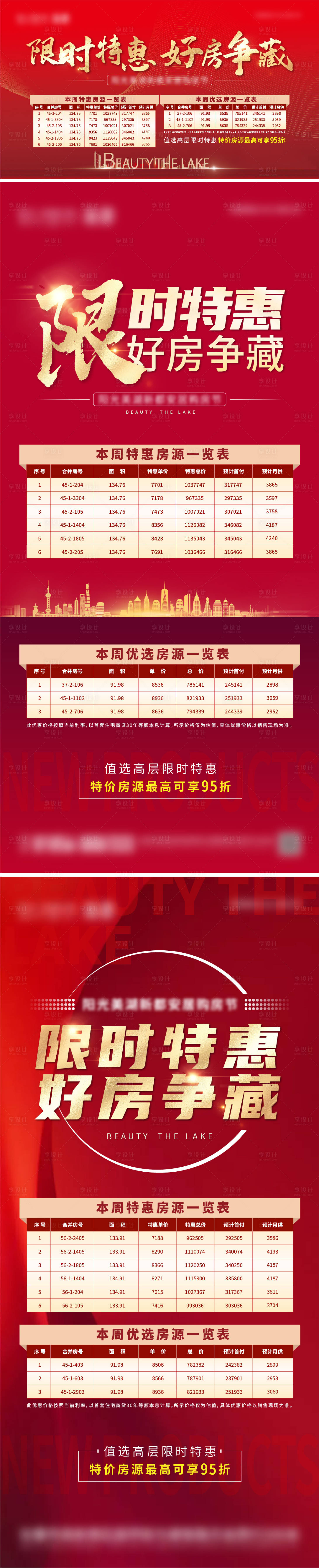 源文件下载【特价房海报】编号：56660014383345576