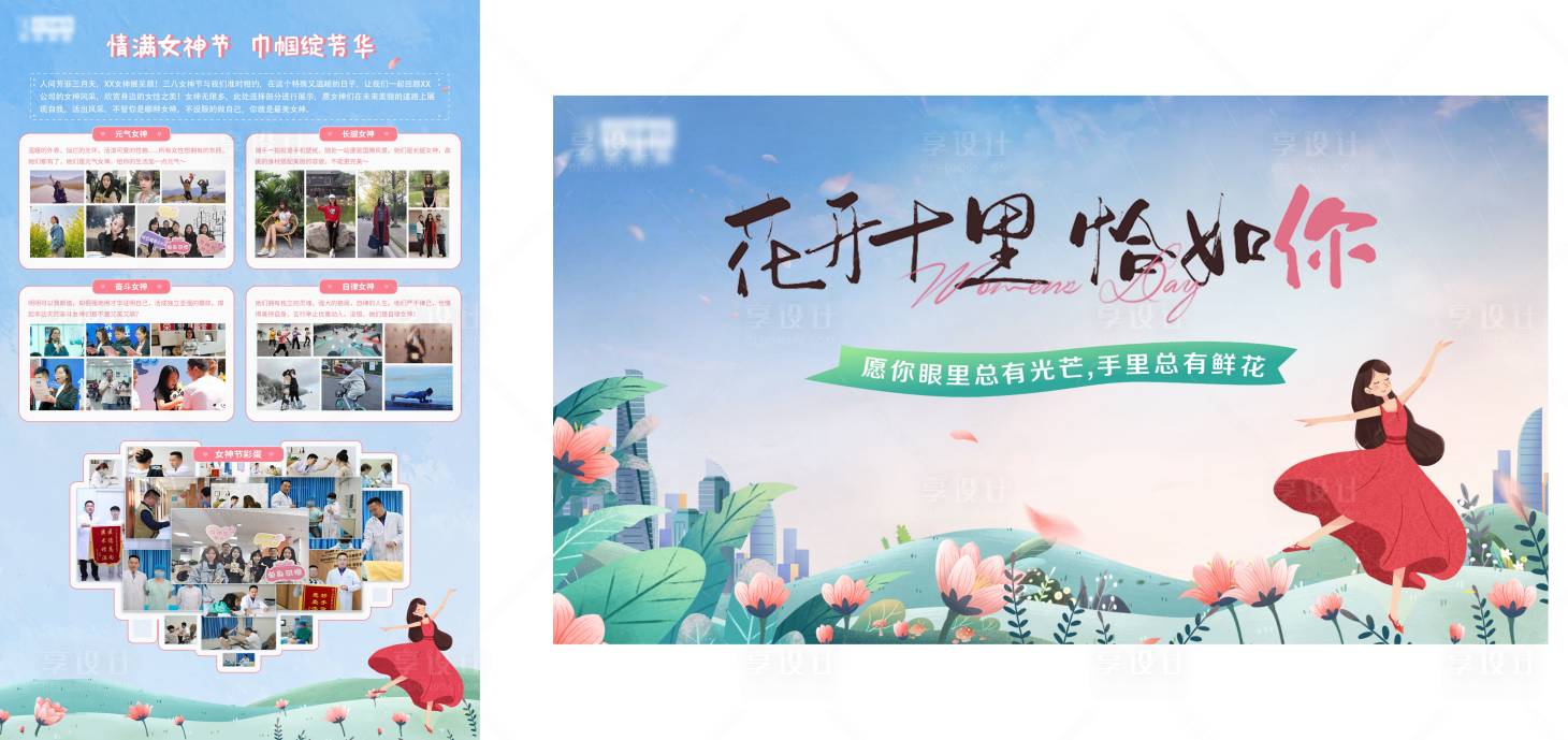 源文件下载【享设计】搜索编号：78280014110929156【女神节照片回顾展板】