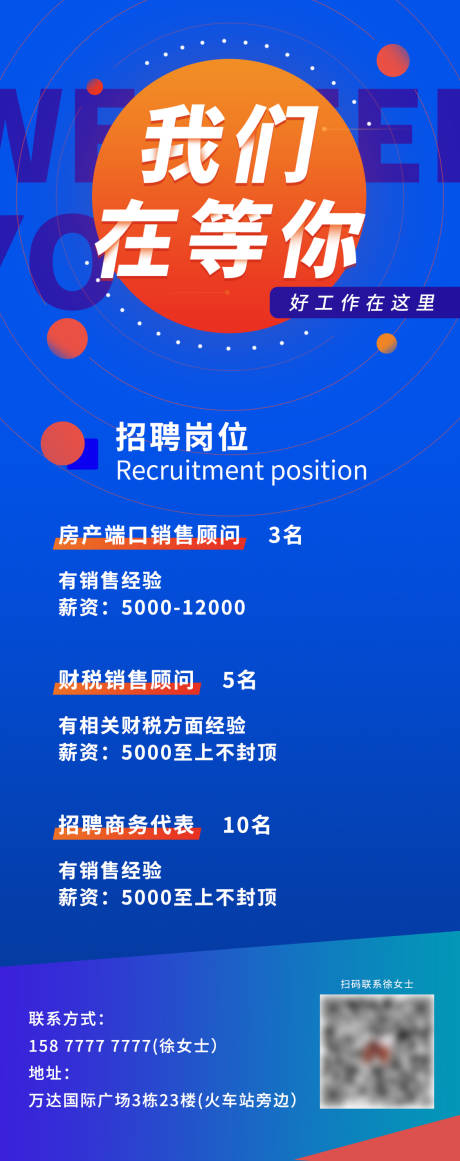 源文件下载【春季招聘长图海报】编号：81260014419627359
