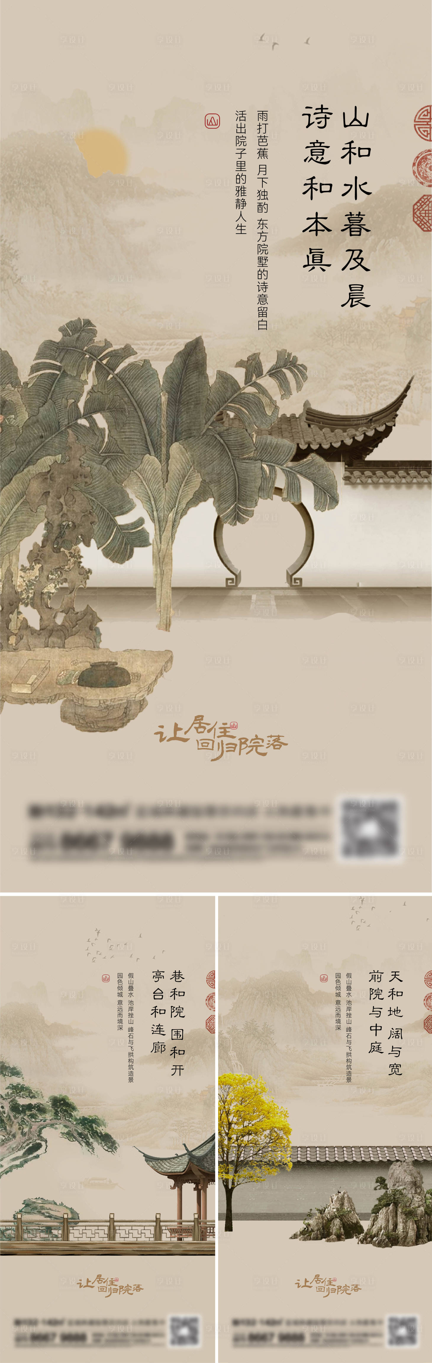源文件下载【地产新中式系列刷屏海报】编号：65190014109174651