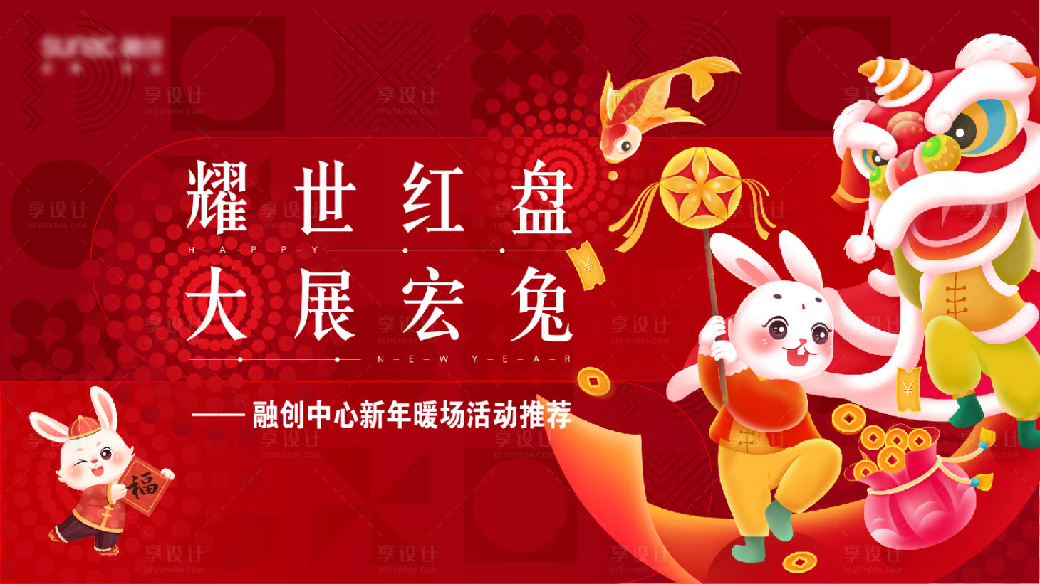源文件下載【2023年兔年新年主形象】編號：36190014188948605