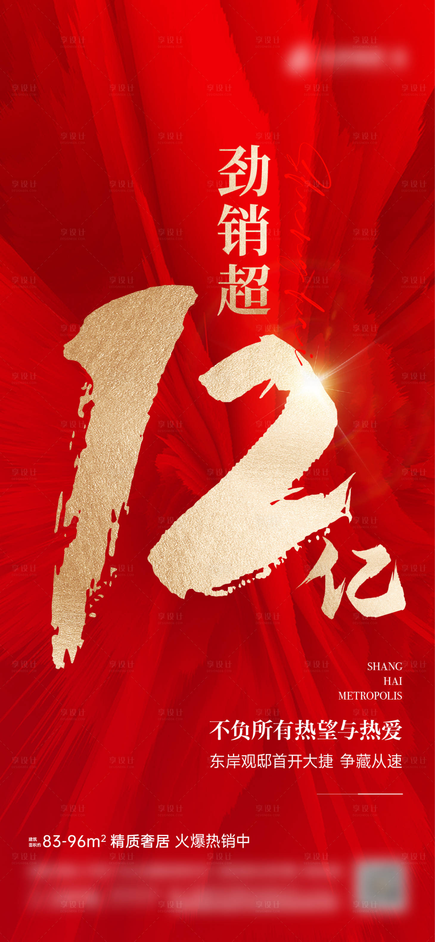 源文件下载【享设计】搜索编号：62970014179295354【地产热销海报】