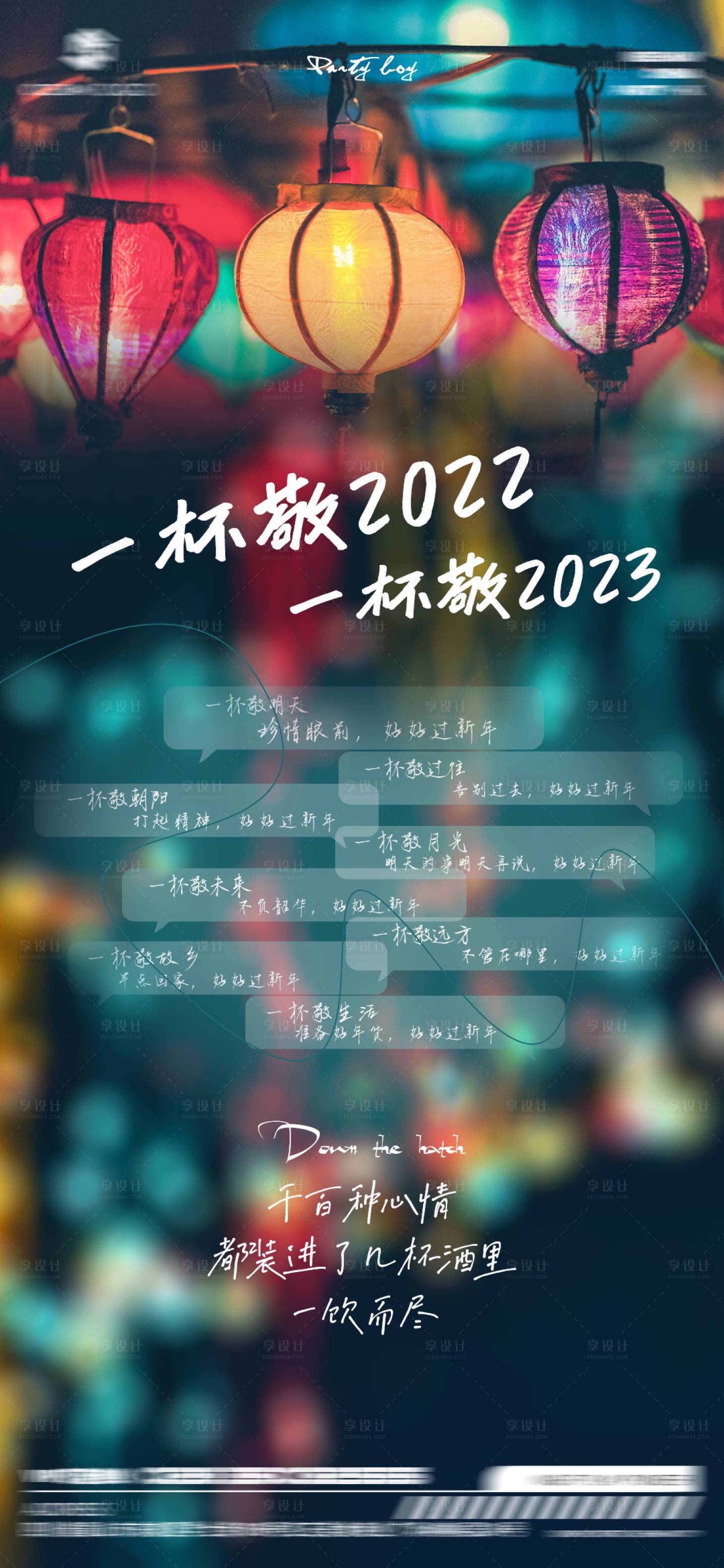 源文件下載【享設計】搜索編號：57500014187852664【新年話題海報】