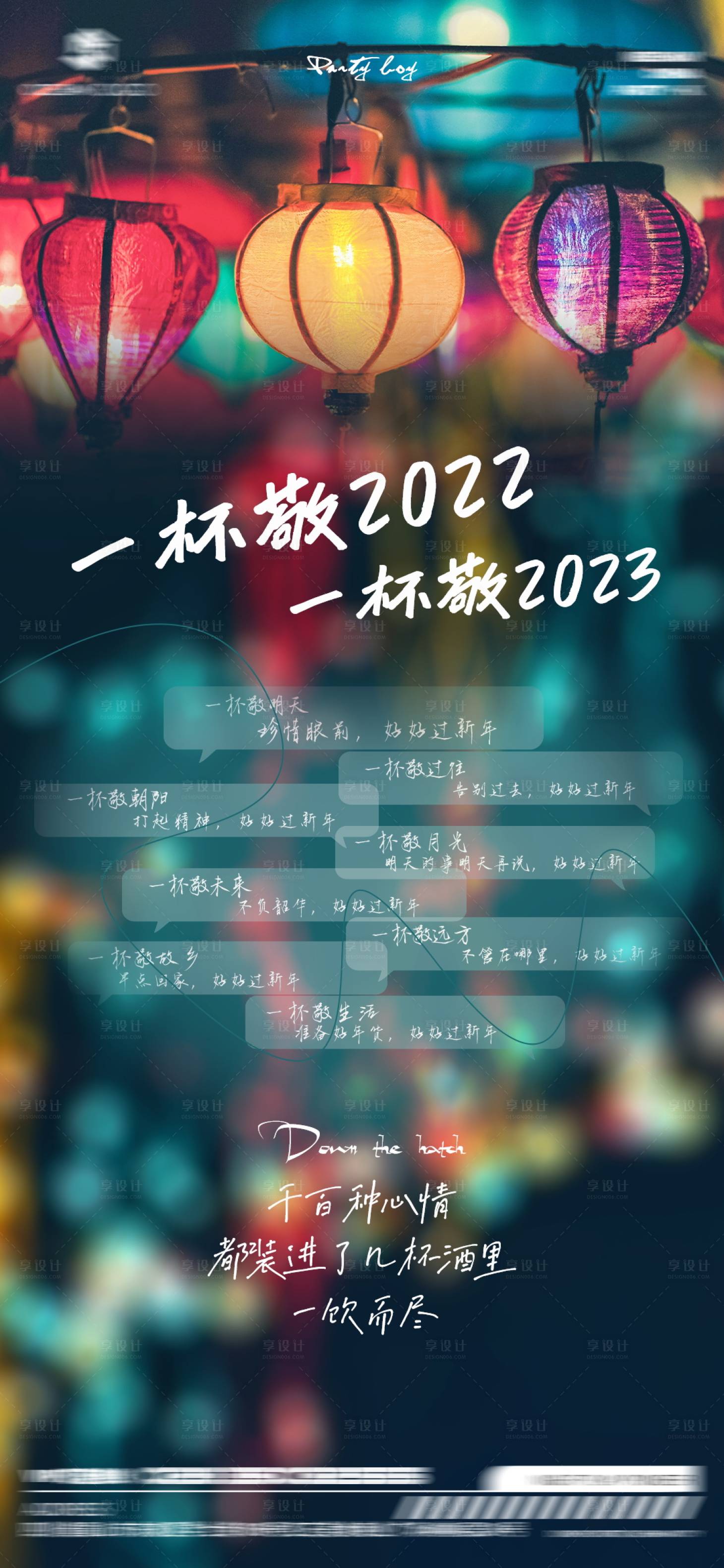 编号：20230109171238205【享设计】源文件下载-新年话题海报